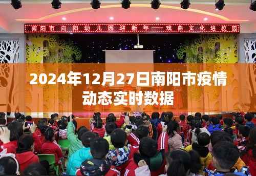 南阳疫情动态,最新实时数据报告(日期标注)