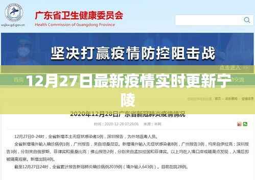 宁陵最新疫情实时更新(12月27日)