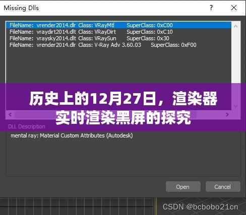渲染器实时渲染黑屏问题深度探究,历史视角的12月27日观察