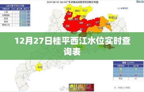 桂平西江水位实时查询表(最新更新)