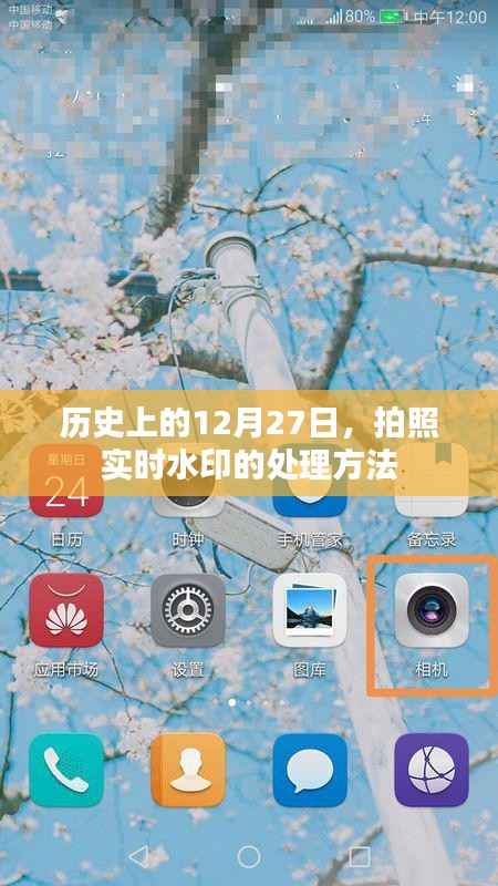 拍照实时水印处理方法的由来与演变