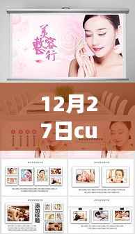 时尚潮流与护肤新动向,Curel热门解读(12月27日)