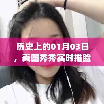 美图秀秀实时推脸教程的起源与演变历程