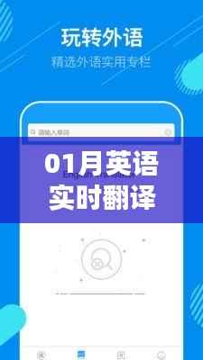 实时英语字幕翻译软件,轻松应对一月学习需求