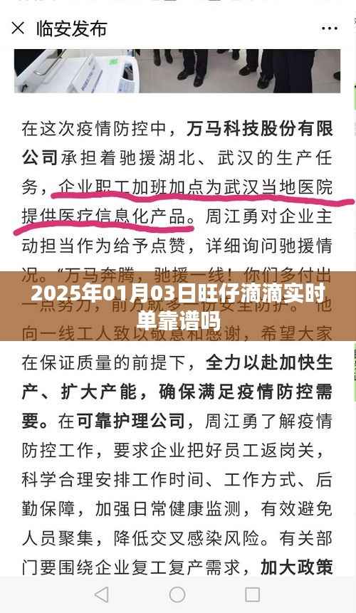 2025年1月3日旺仔滴滴实时单可靠性解析