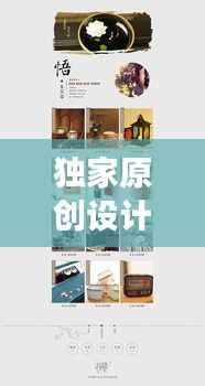 独家原创设计淘宝店铺,新零售体验引领个性化时尚风潮