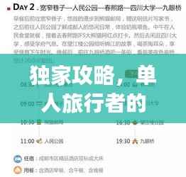 独家攻略,单人旅行者的最佳行程推荐 2018必玩路线一网打尽