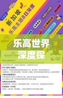 乐高世界深度探索指南,专题资料书全解析