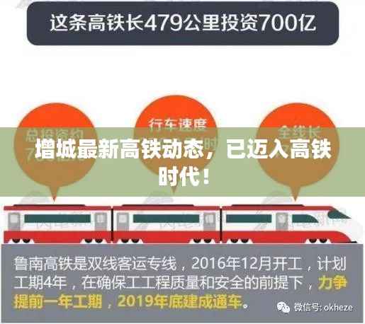 增城最新高铁动态,已迈入高铁时代!