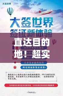 直达目的地!超实用旅游攻略助你畅游无忧