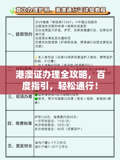 港澳证办理全攻略,百度指引,轻松通行!